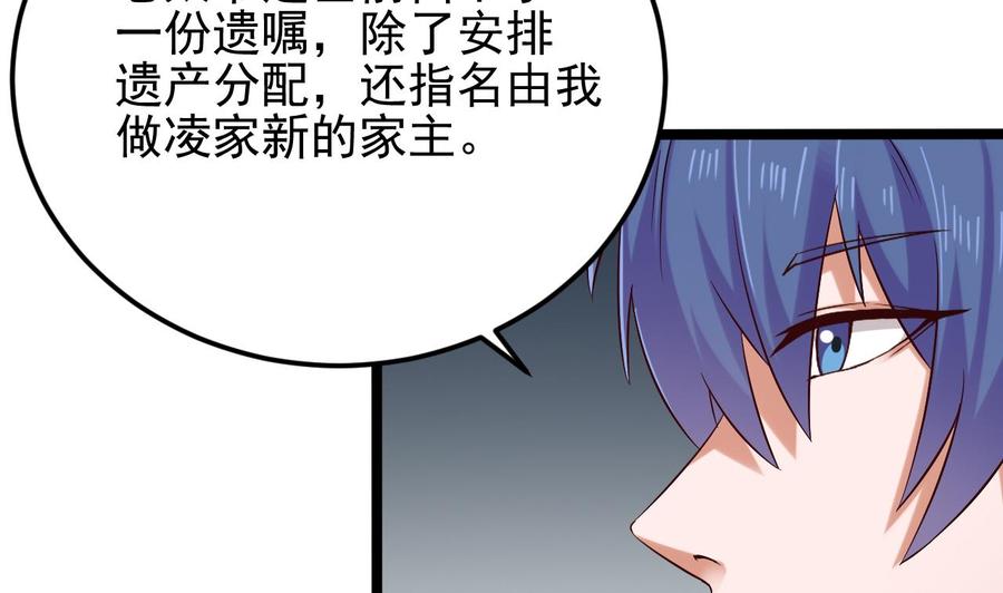 《傀奇开发商》第213话 陈年往事？ 第8页