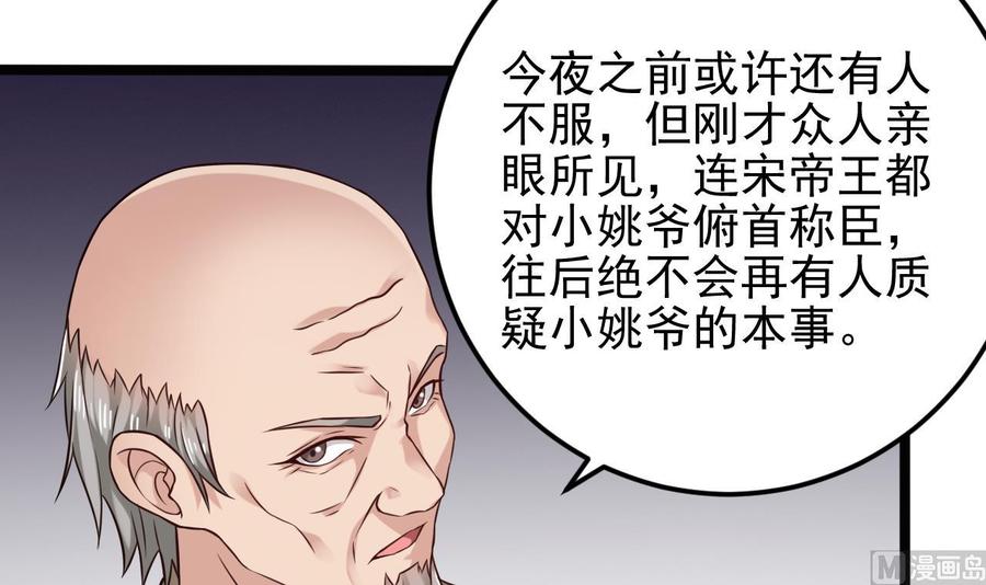 《傀奇开发商》第214话 包教包会！ 第15页