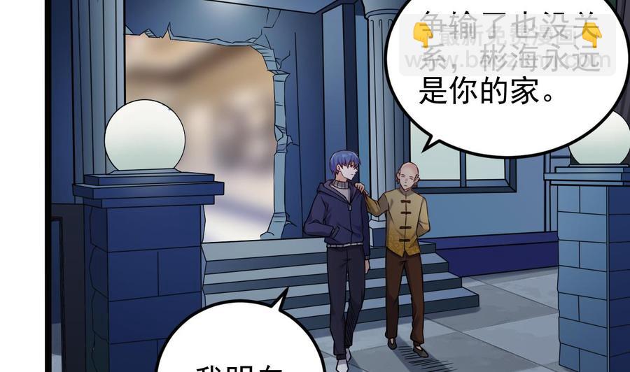 《傀奇开发商》第214话 包教包会！ 第8页