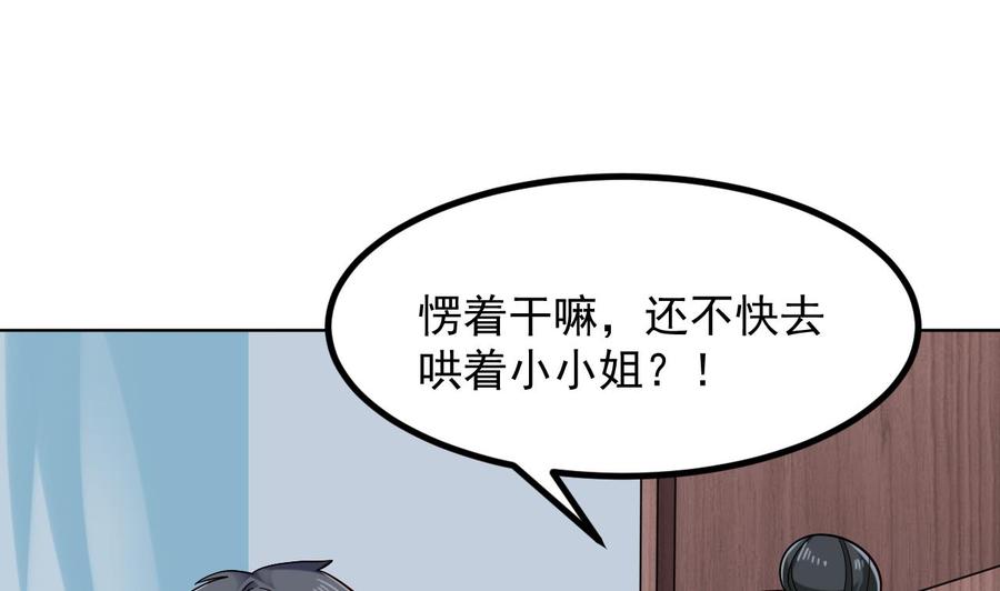 《傀奇开发商》第220话 笨.笨蛋！ 第19页