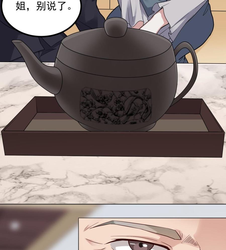 《傀奇开发商》第220话 笨.笨蛋！ 第31页