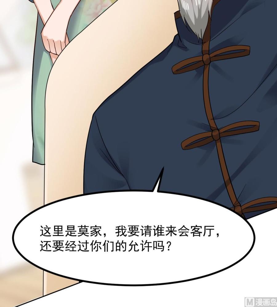 《傀奇开发商》第220话 笨.笨蛋！ 第33页