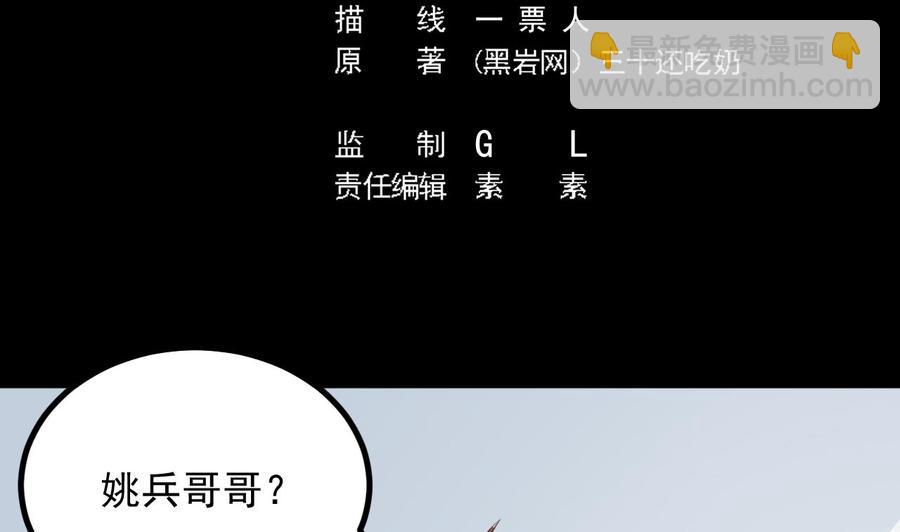 《傀奇开发商》第220话 笨.笨蛋！ 第5页