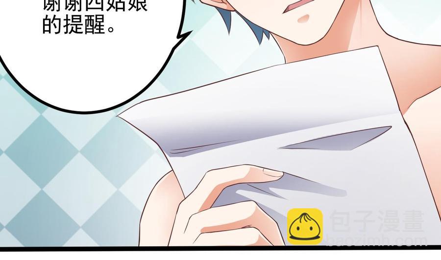 《傀奇开发商》第219话 上门提亲 第10页