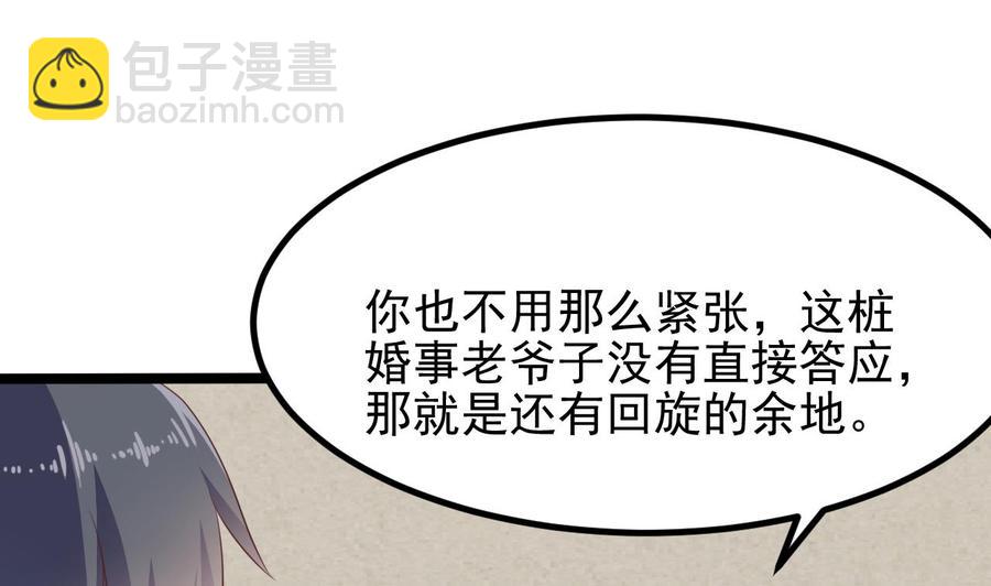 《傀奇开发商》第219话 上门提亲 第11页