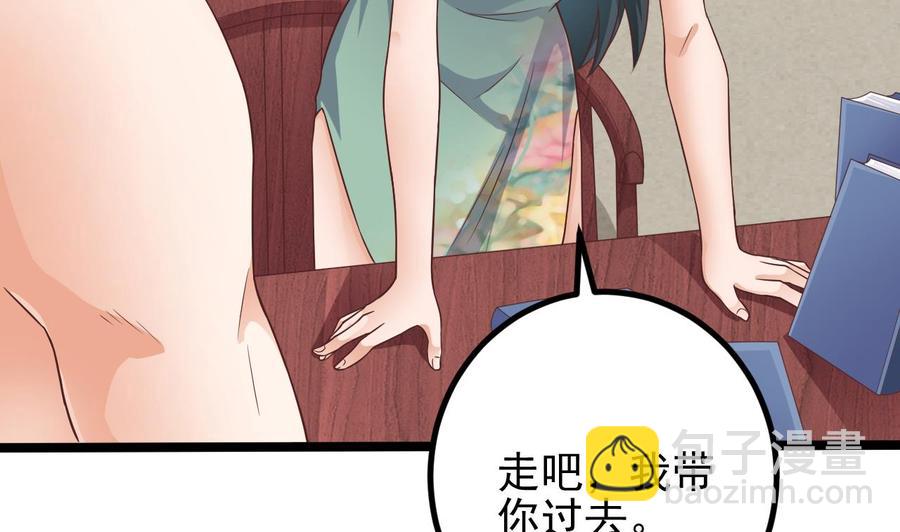 《傀奇开发商》第219话 上门提亲 第13页