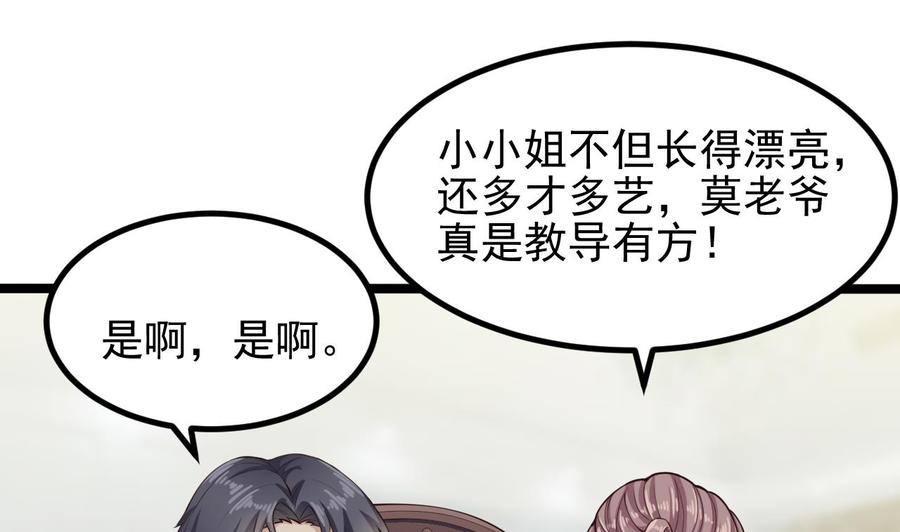 《傀奇开发商》第219话 上门提亲 第19页