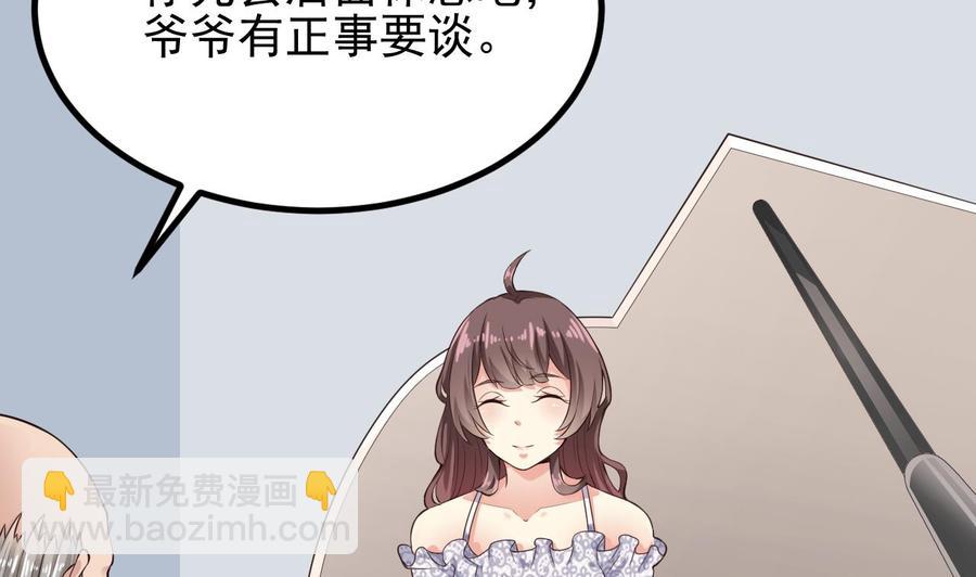 《傀奇开发商》第219话 上门提亲 第22页