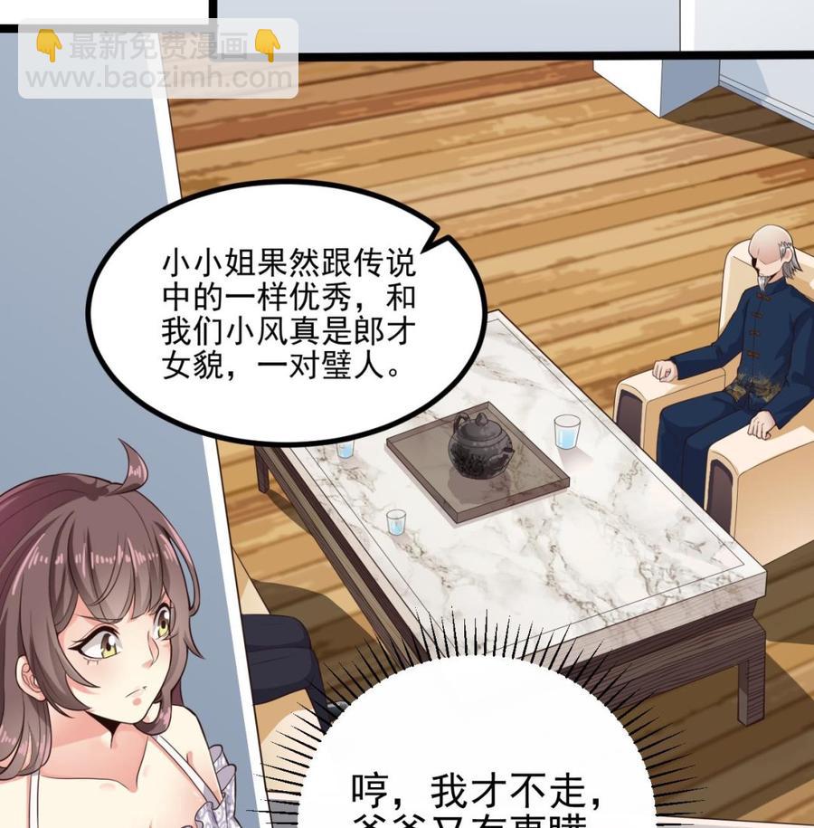 《傀奇开发商》第219话 上门提亲 第28页