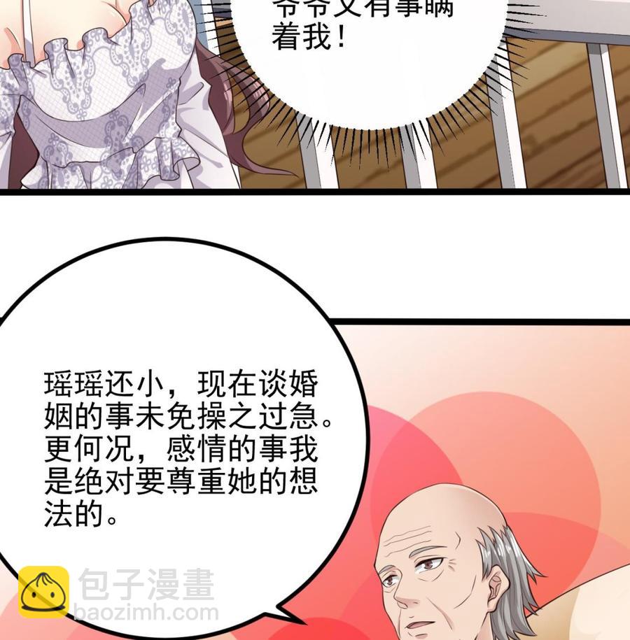 《傀奇开发商》第219话 上门提亲 第29页