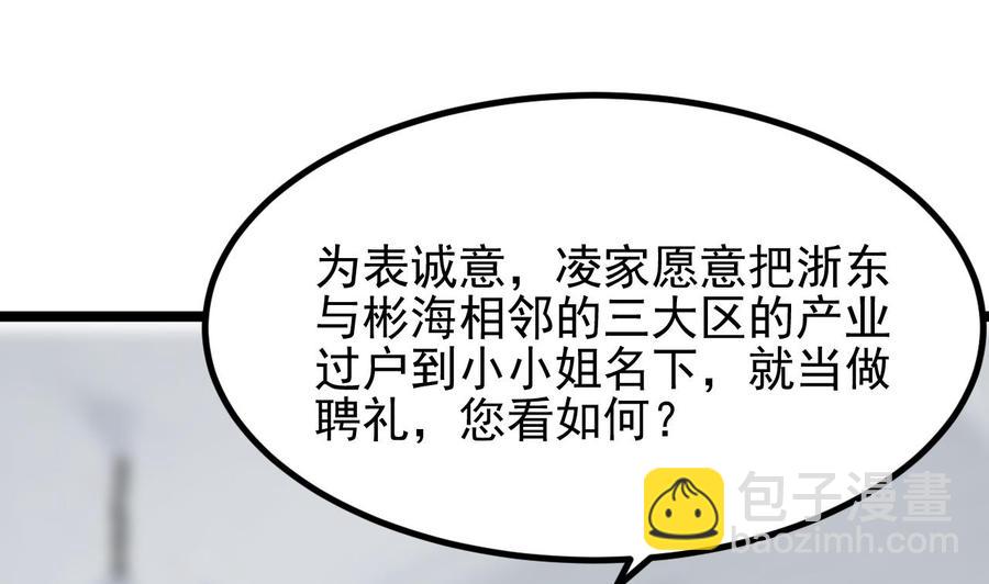 《傀奇开发商》第219话 上门提亲 第31页