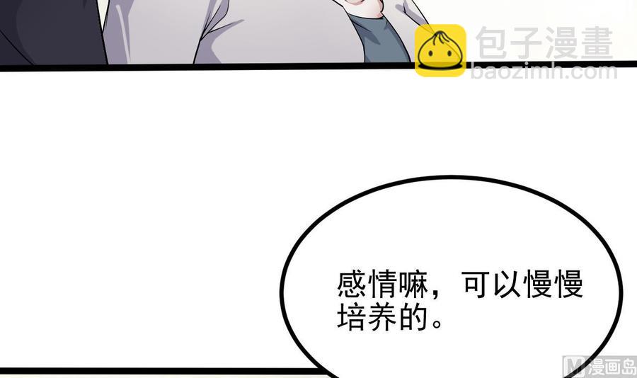 《傀奇开发商》第219话 上门提亲 第33页