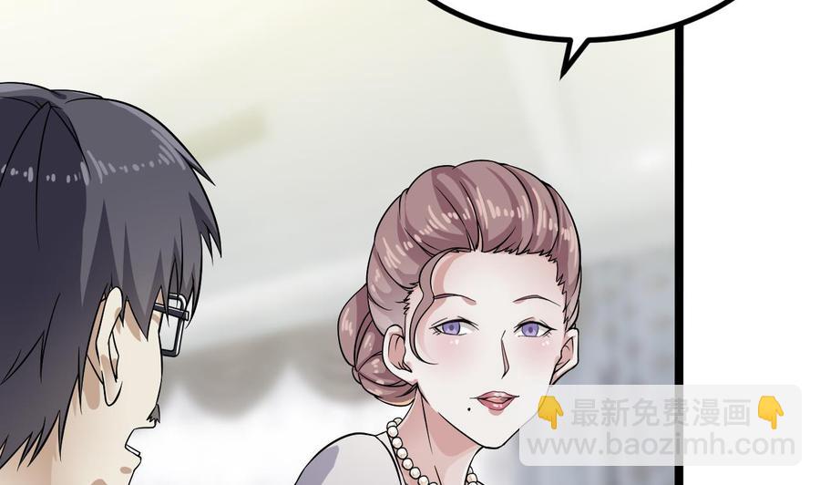 《傀奇开发商》第219话 上门提亲 第34页