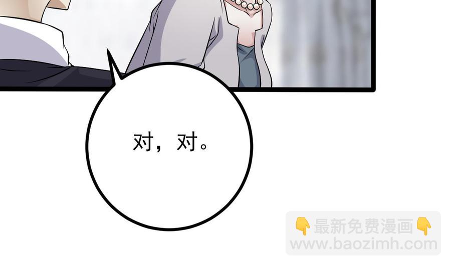 《傀奇开发商》第219话 上门提亲 第35页