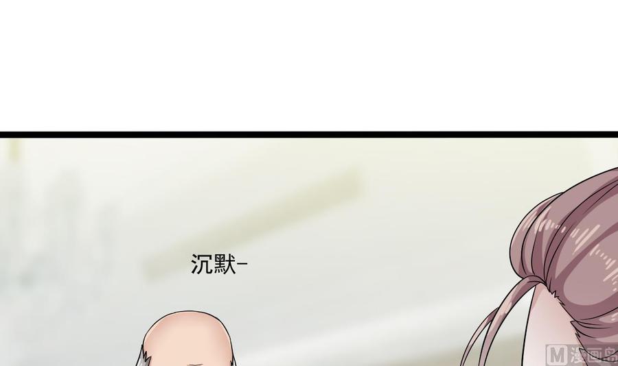 《傀奇开发商》第219话 上门提亲 第36页