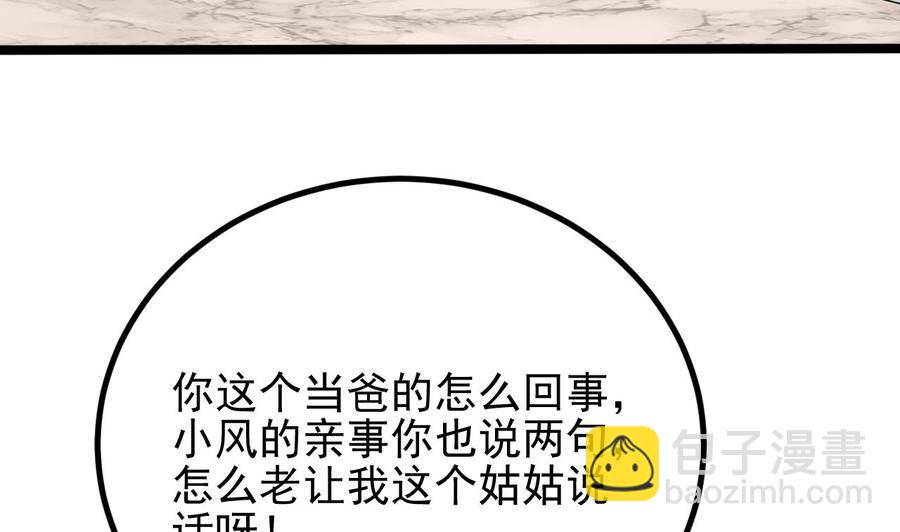《傀奇开发商》第219话 上门提亲 第38页