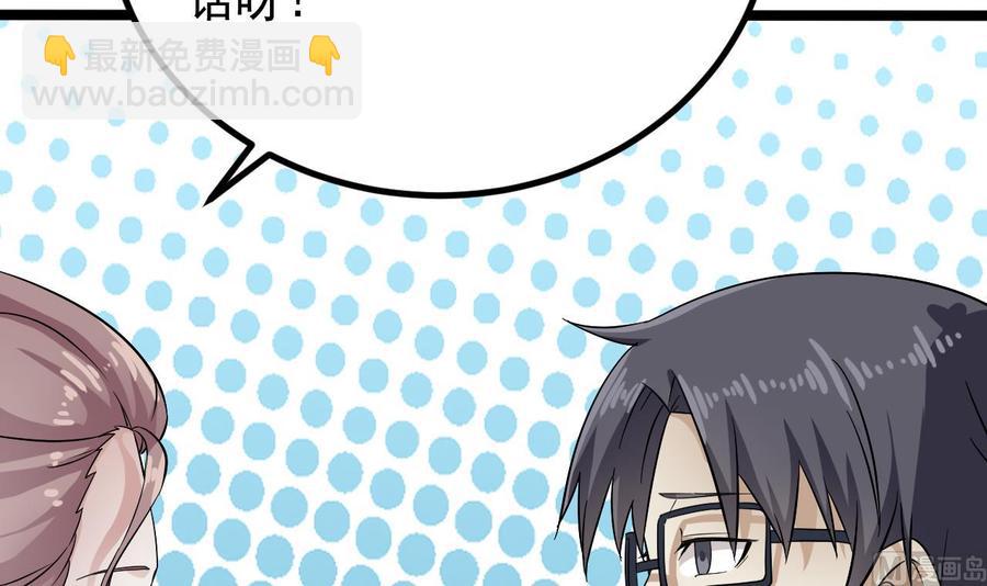 《傀奇开发商》第219话 上门提亲 第39页