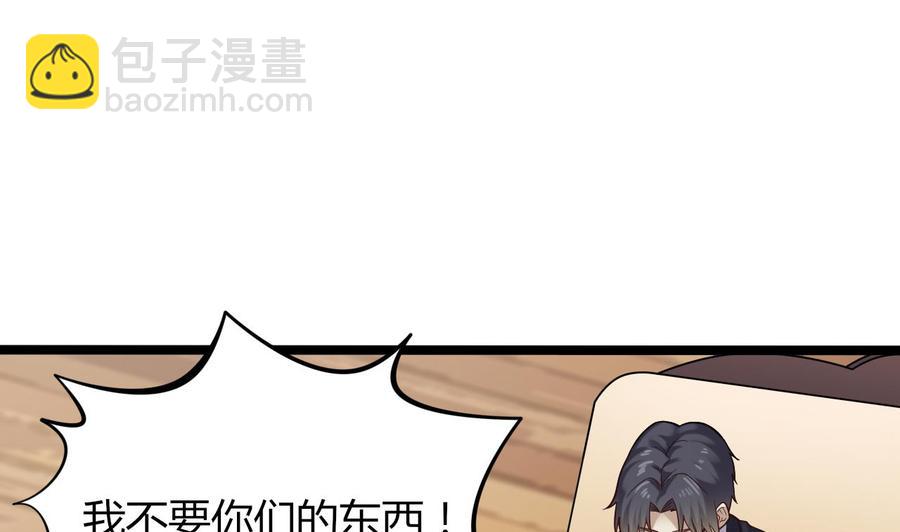《傀奇开发商》第219话 上门提亲 第43页