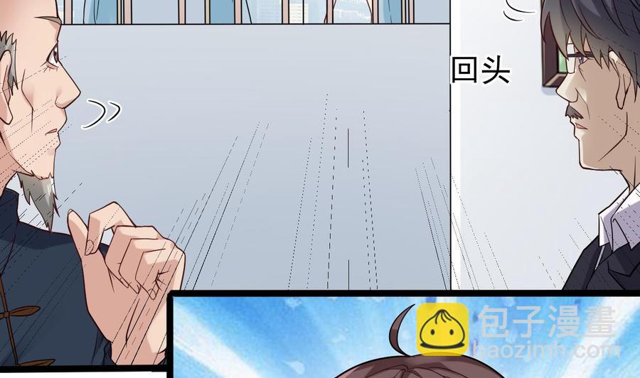 《傀奇开发商》第219话 上门提亲 第47页
