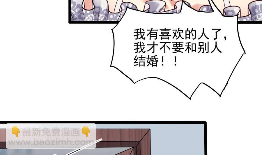 《傀奇开发商》第219话 上门提亲 第49页
