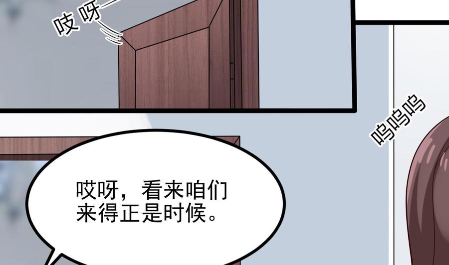 《傀奇开发商》第219话 上门提亲 第50页