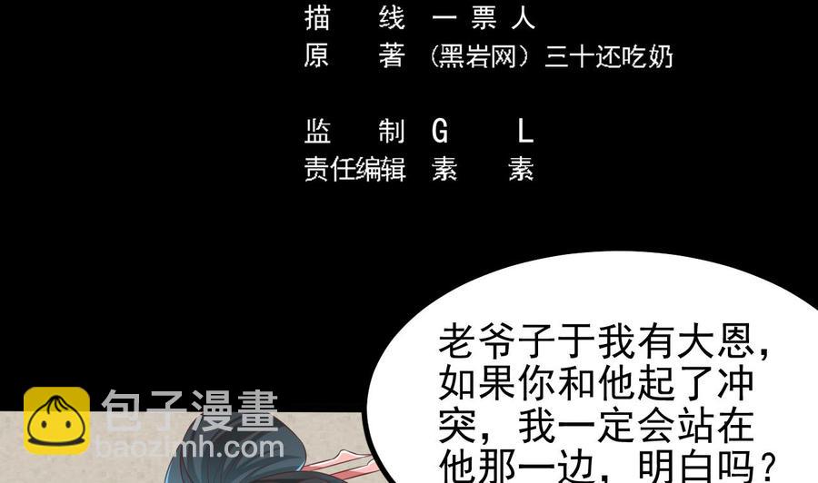 《傀奇开发商》第219话 上门提亲 第5页