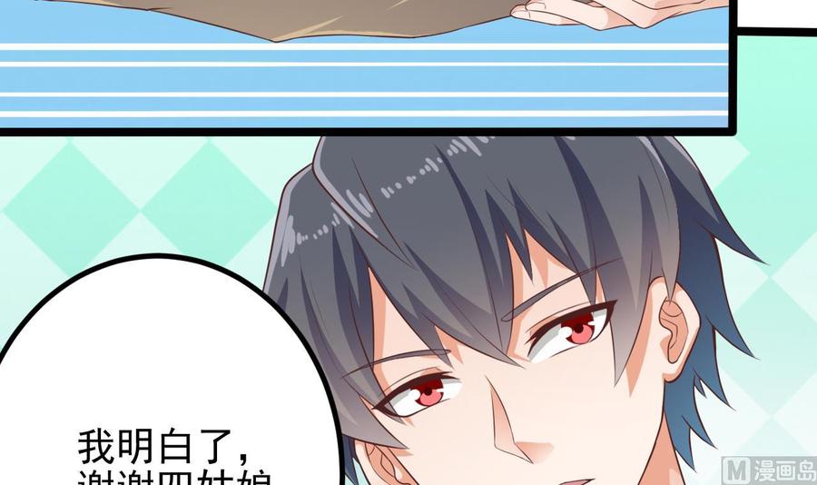 《傀奇开发商》第219话 上门提亲 第9页