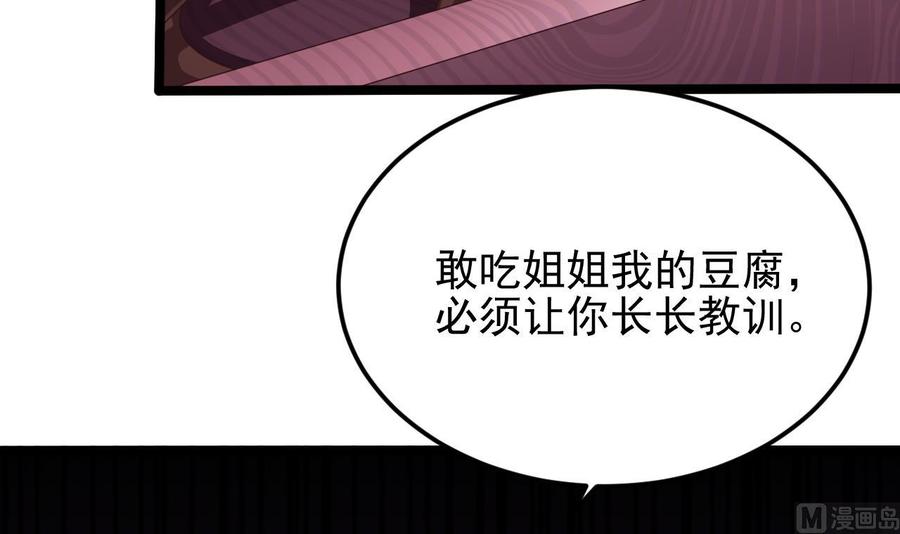《傀奇开发商》第218话 联姻？！ 第12页