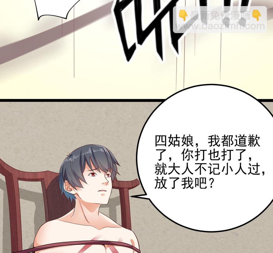 《傀奇开发商》第218话 联姻？！ 第17页