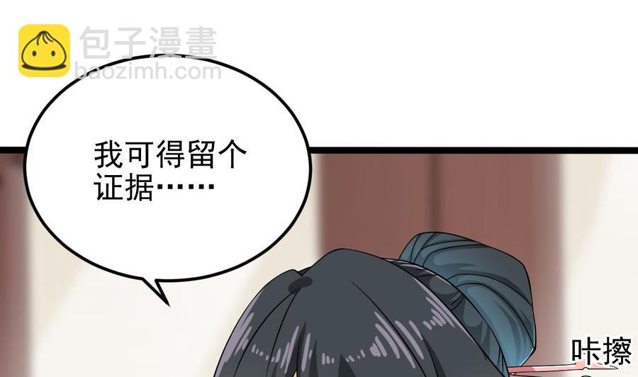 《傀奇开发商》第218话 联姻？！ 第19页