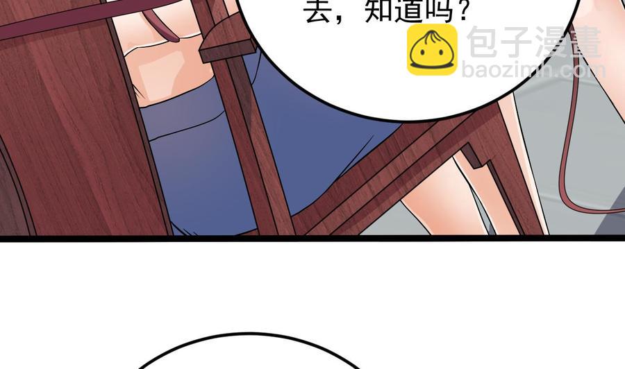 《傀奇开发商》第218话 联姻？！ 第25页