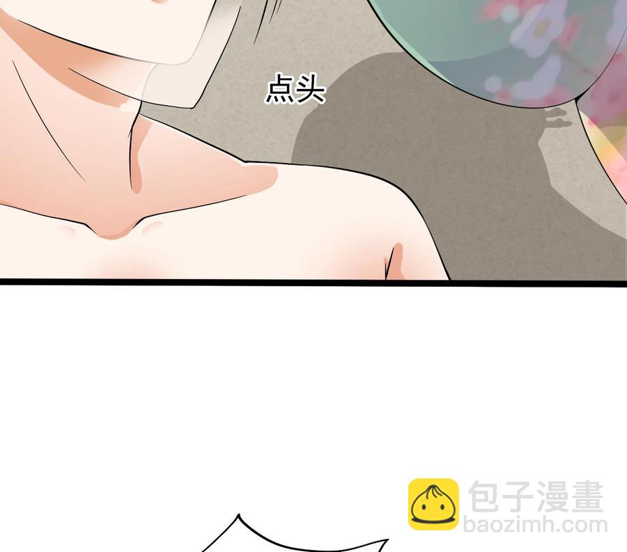 《傀奇开发商》第218话 联姻？！ 第28页
