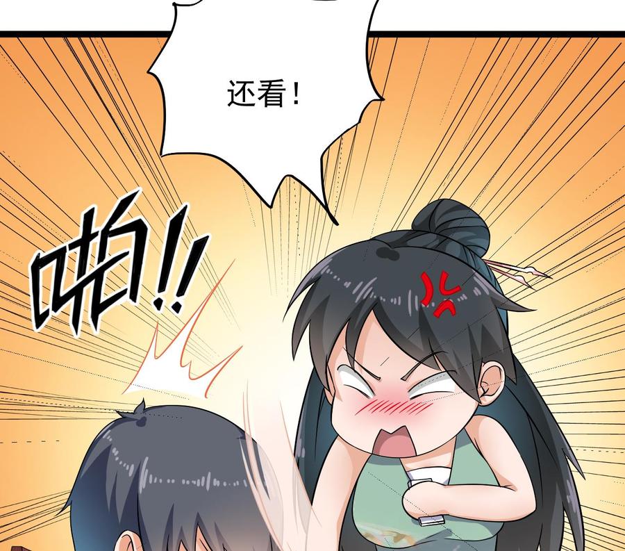 《傀奇开发商》第218话 联姻？！ 第29页