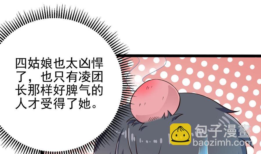 《傀奇开发商》第218话 联姻？！ 第31页