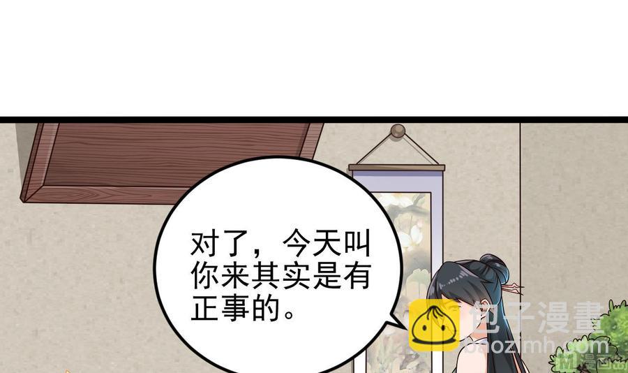 《傀奇开发商》第218话 联姻？！ 第33页