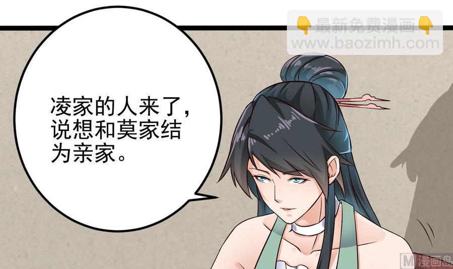 《傀奇开发商》第218话 联姻？！ 第36页