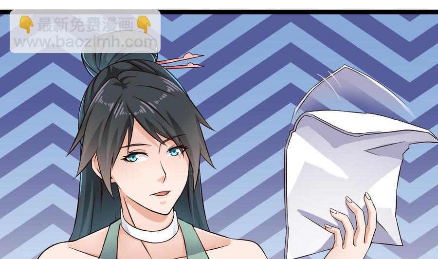 《傀奇开发商》第218话 联姻？！ 第40页