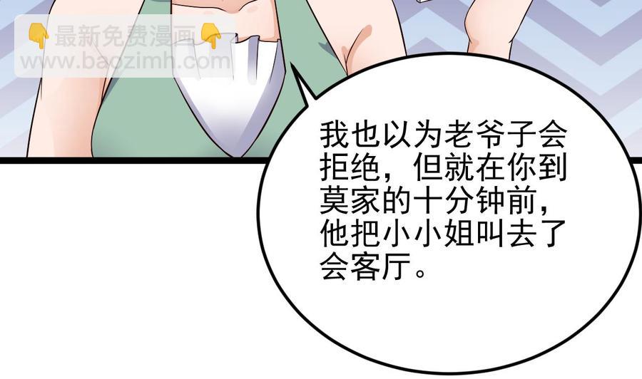 《傀奇开发商》第218话 联姻？！ 第41页