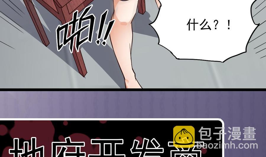 《傀奇开发商》第218话 联姻？！ 第44页