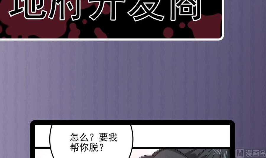 《傀奇开发商》第218话 联姻？！ 第45页