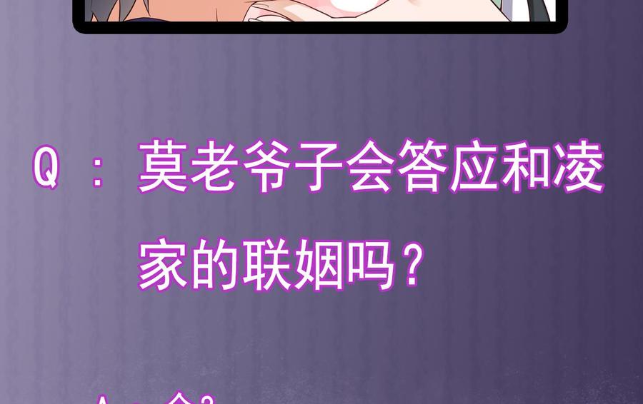 《傀奇开发商》第218话 联姻？！ 第47页