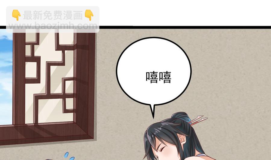 《傀奇开发商》第218话 联姻？！ 第8页