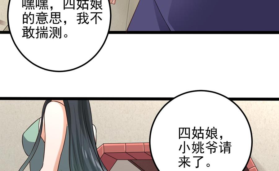 《傀奇开发商》第217话 就就在这脱吗？ 第31页