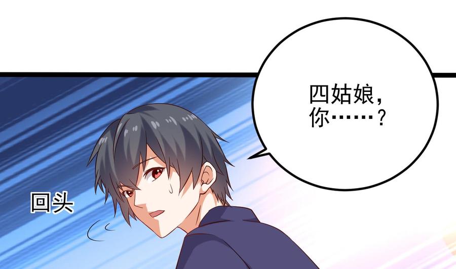 《傀奇开发商》第217话 就就在这脱吗？ 第44页
