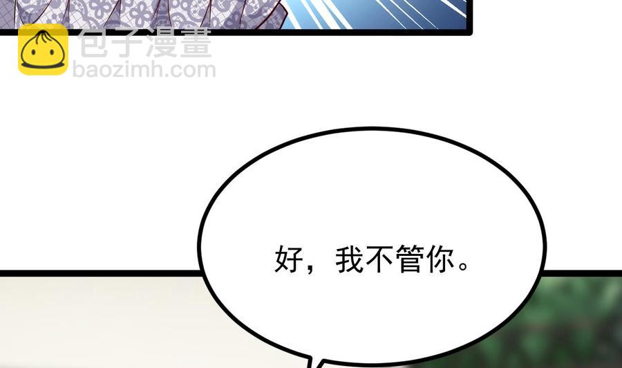 《傀奇开发商》第221话 把.把手给我 第11页
