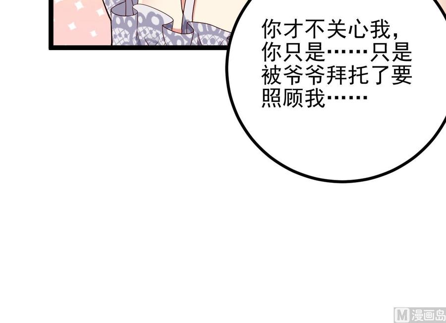 《傀奇开发商》第221话 把.把手给我 第18页