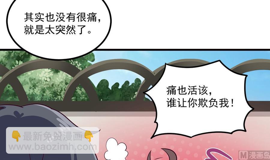 《傀奇开发商》第221话 把.把手给我 第36页