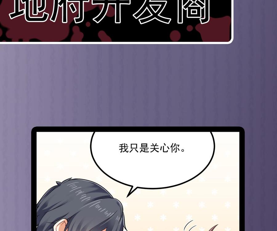 《傀奇开发商》第221话 把.把手给我 第46页