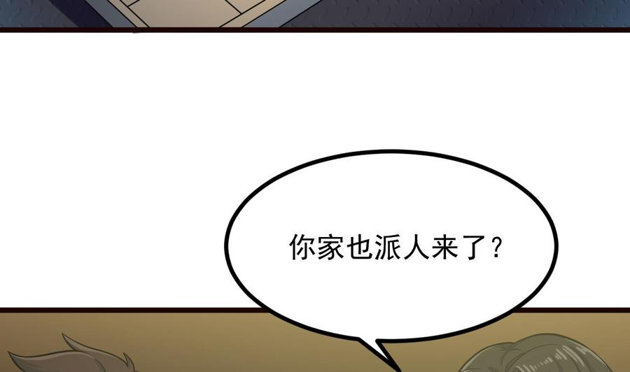 《傀奇开发商》第224话 会武大赛开始！ 第11页