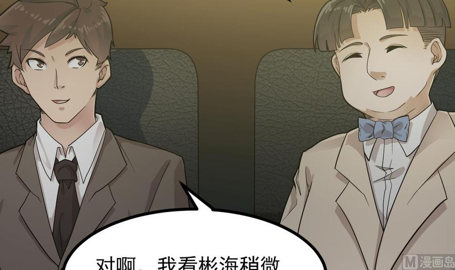 《傀奇开发商》第224话 会武大赛开始！ 第12页
